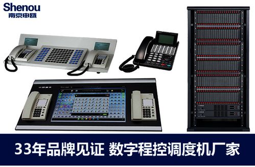 申甌SOC8000數字程控調度機 南京市場技術解析與行情指南