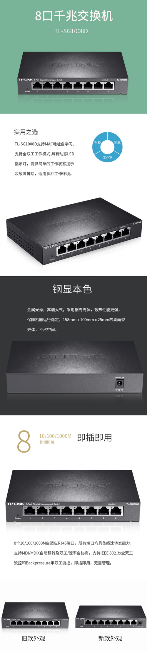 TL-SG1008D 8口千兆交換機 打造高效穩定的數碼傳輸樞紐